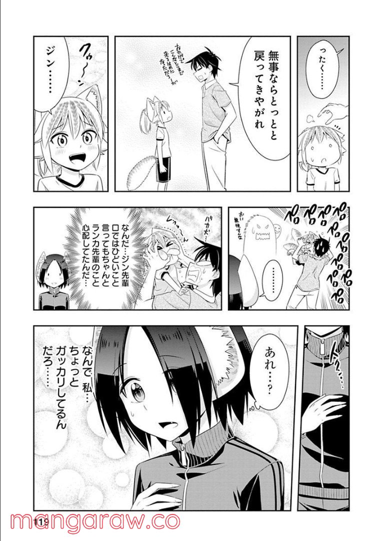 群れなせ！シートン学園 第93話 - Page 4