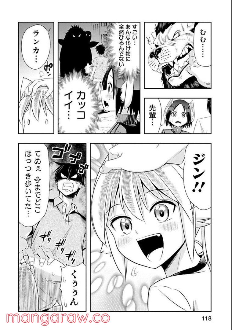 群れなせ！シートン学園 第93話 - Page 5