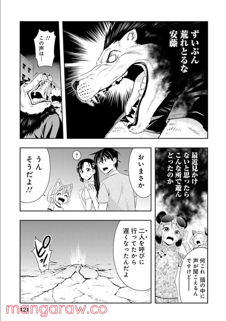 群れなせ！シートン学園 第93話 - Page 6