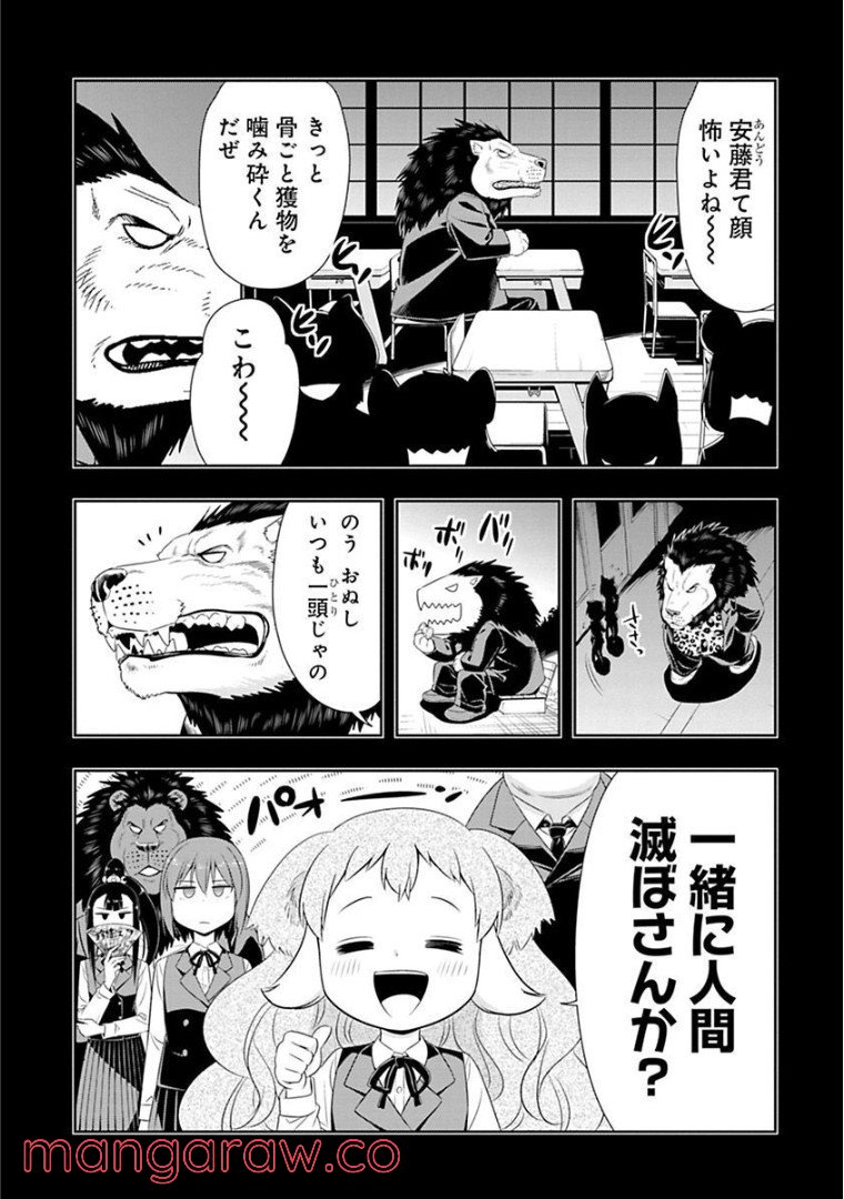 群れなせ！シートン学園 第93話 - Page 8