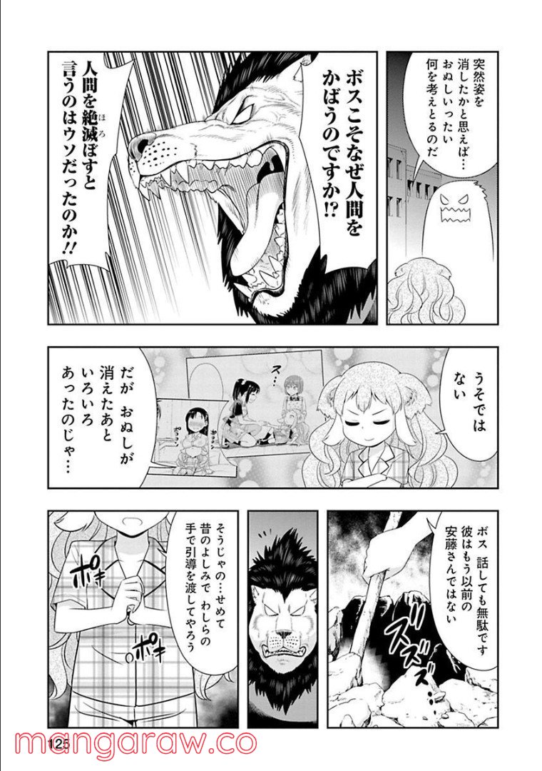 群れなせ！シートン学園 第93話 - Page 10