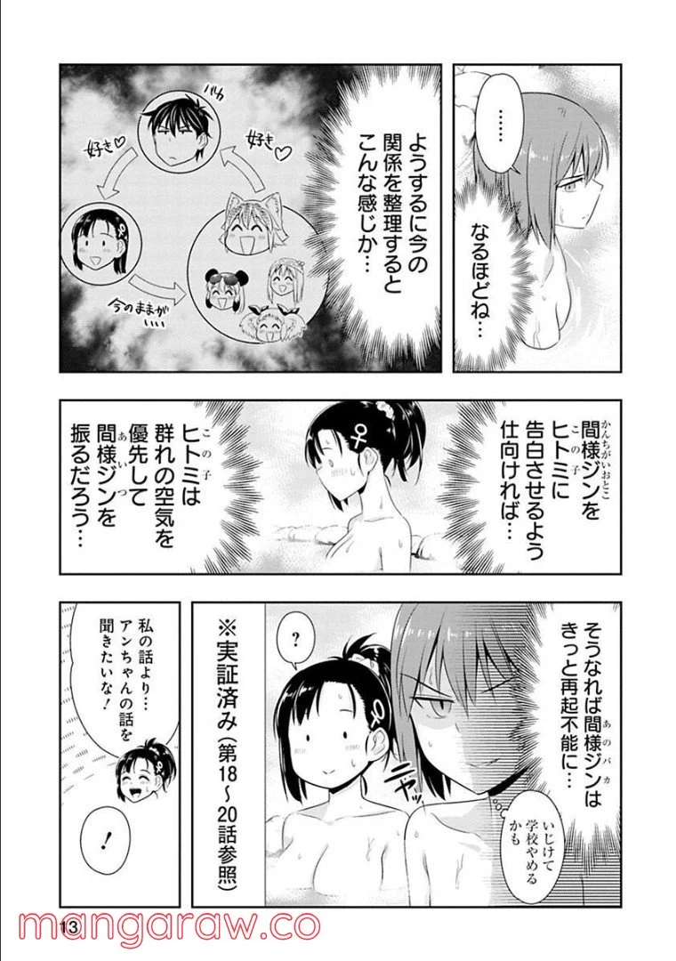 群れなせ！シートン学園 第47話 - Page 11