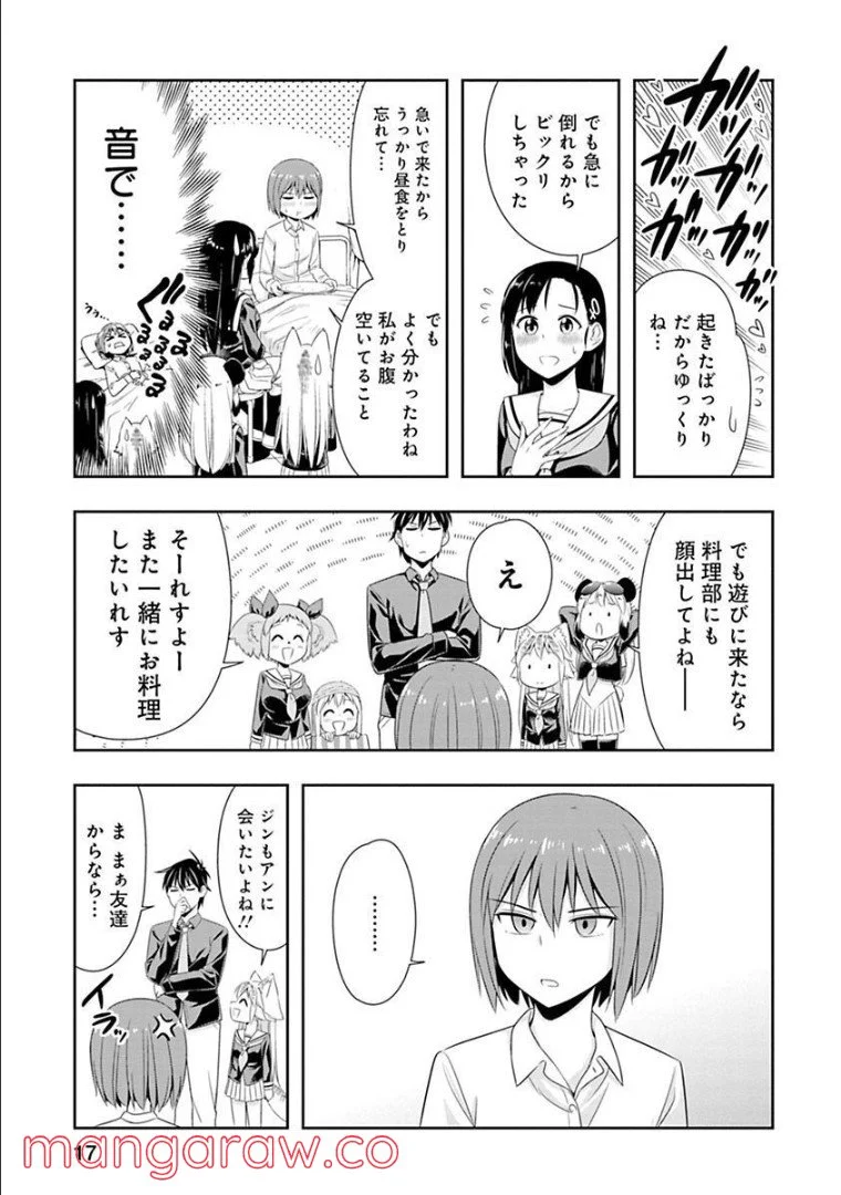 群れなせ！シートン学園 第47話 - Page 15