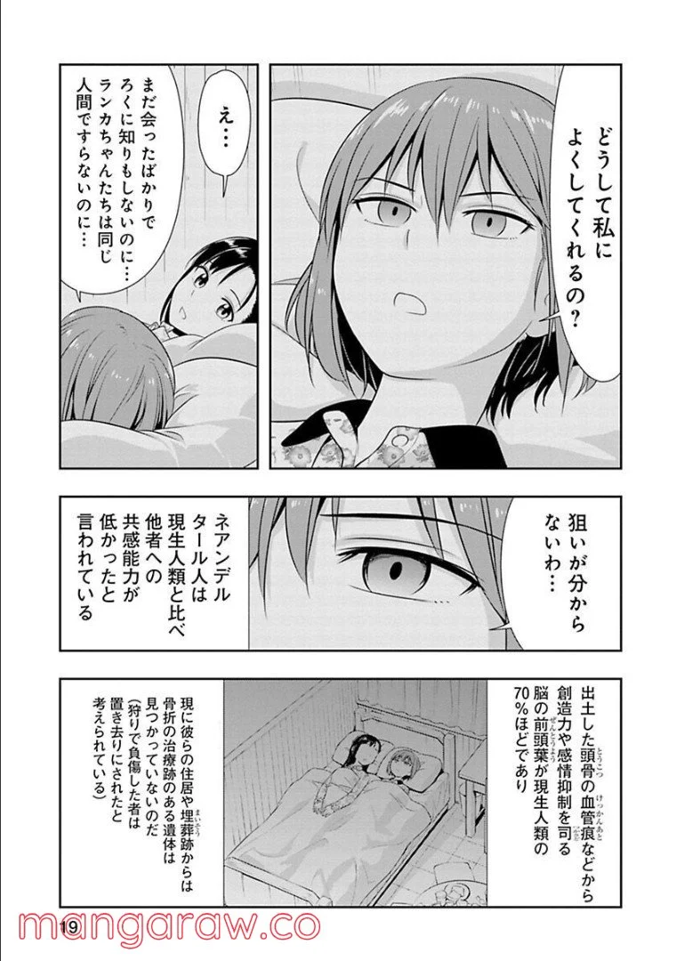 群れなせ！シートン学園 第47話 - Page 17