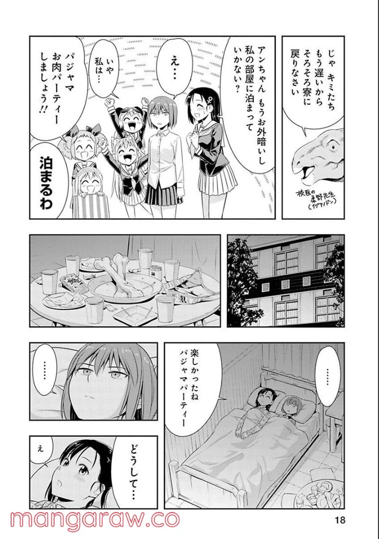 群れなせ！シートン学園 第47話 - Page 18