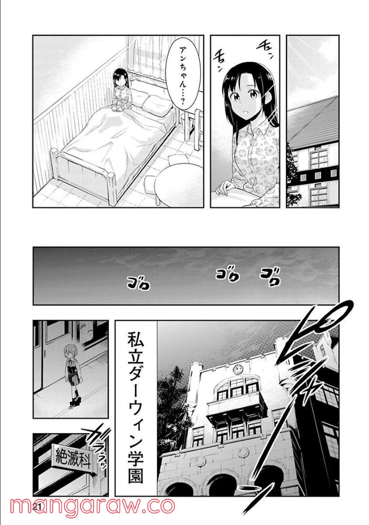 群れなせ！シートン学園 第47話 - Page 19