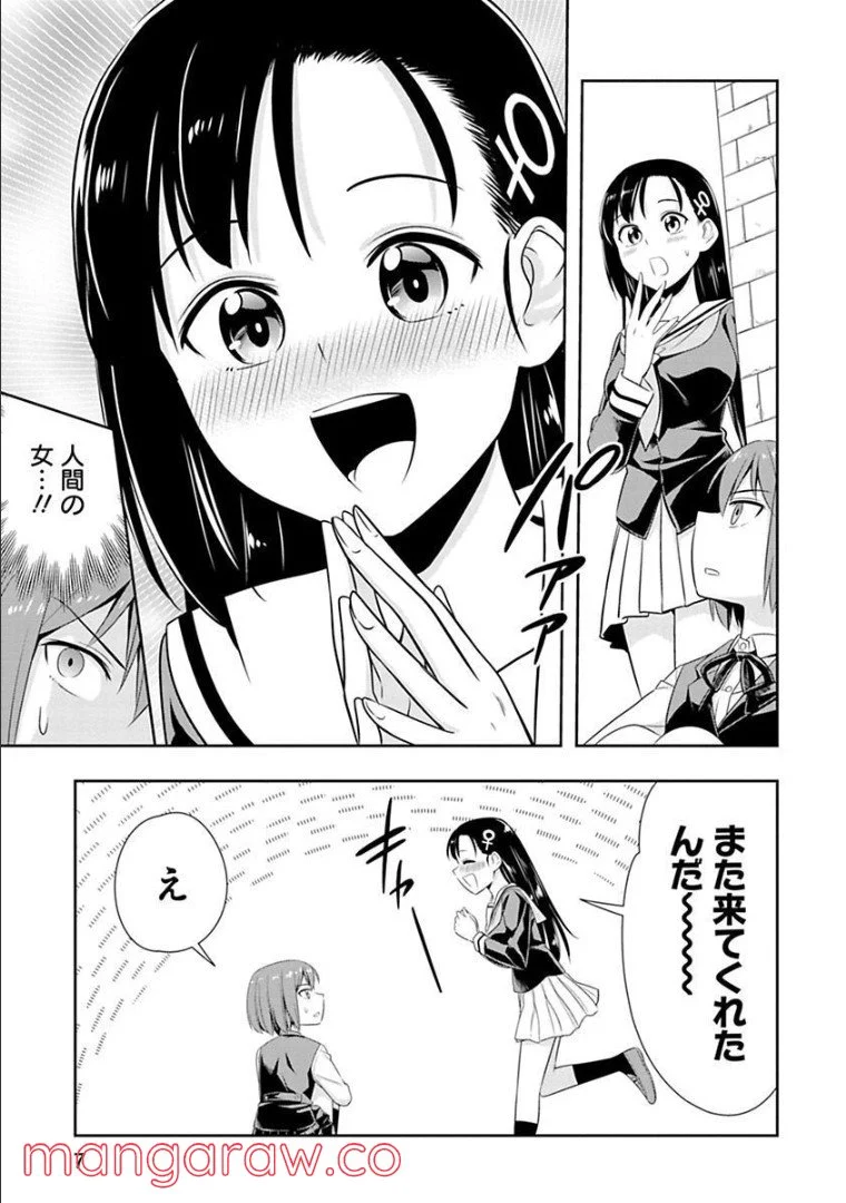 群れなせ！シートン学園 第47話 - Page 5