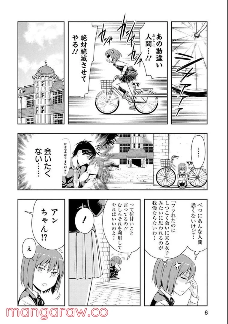 群れなせ！シートン学園 第47話 - Page 6