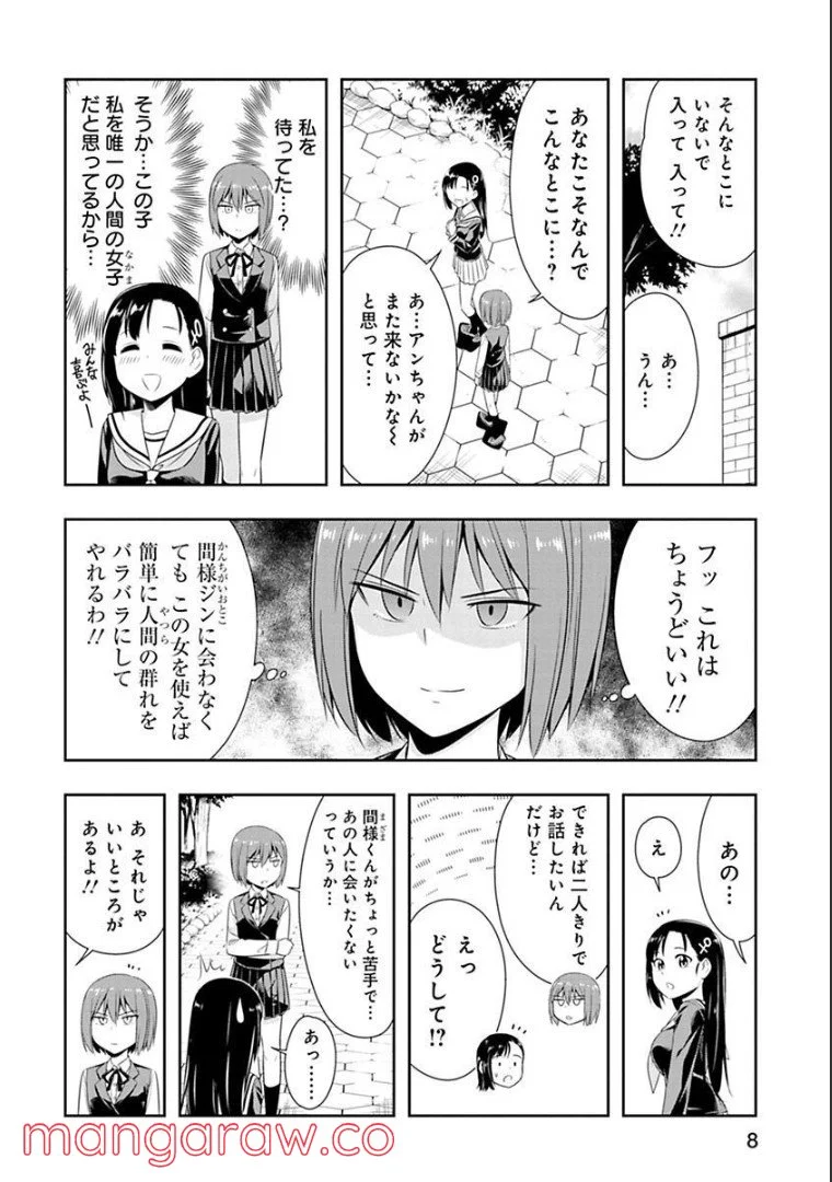 群れなせ！シートン学園 第47話 - Page 8