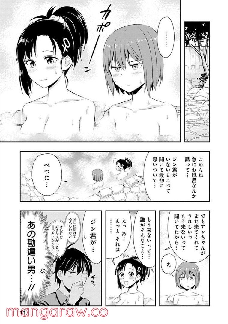 群れなせ！シートン学園 第47話 - Page 9