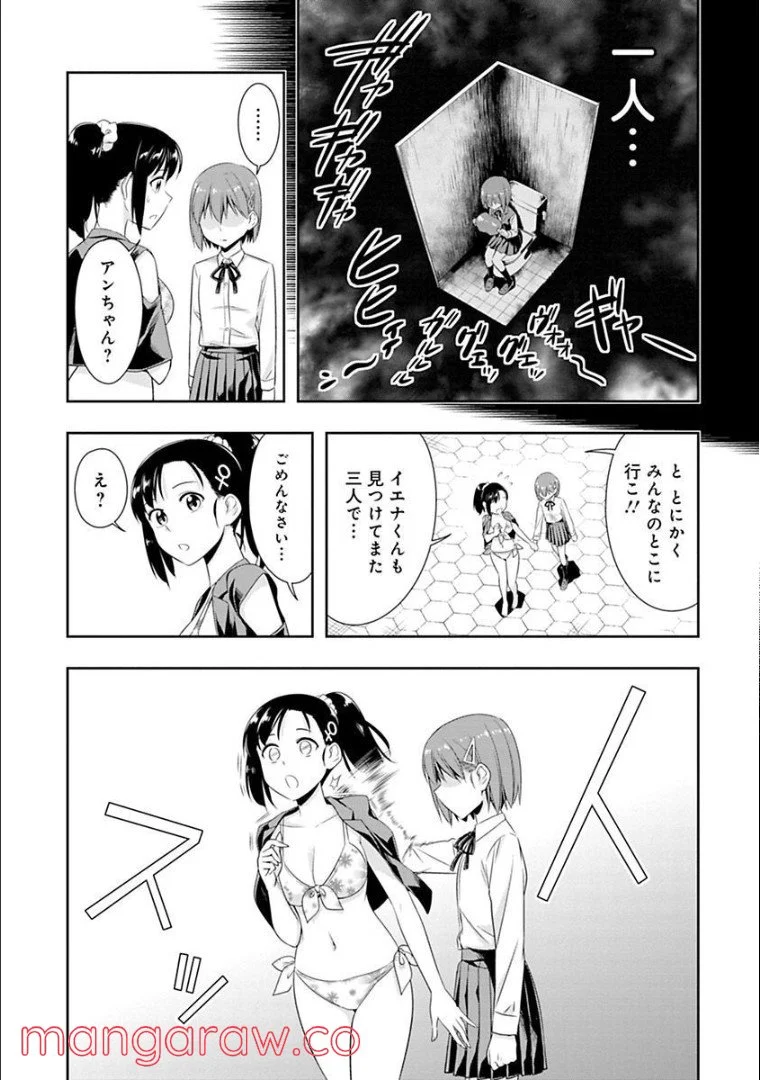 群れなせ！シートン学園 第53話 - Page 12