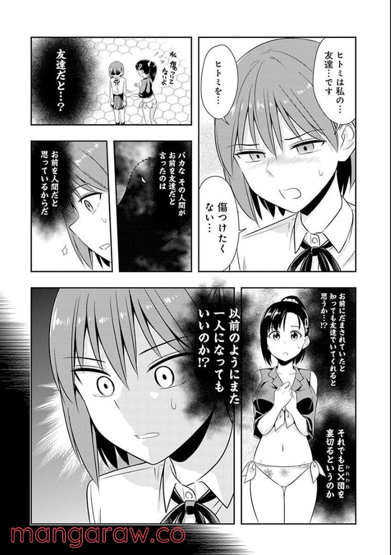 群れなせ！シートン学園 第53話 - Page 13