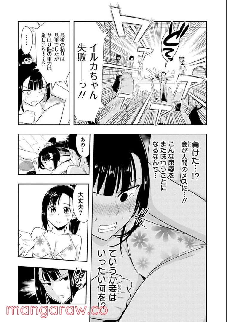 群れなせ！シートン学園 第53話 - Page 7