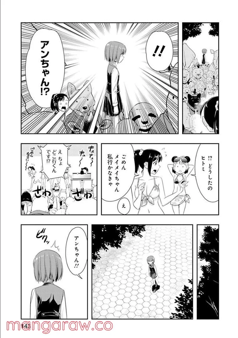 群れなせ！シートン学園 第53話 - Page 8