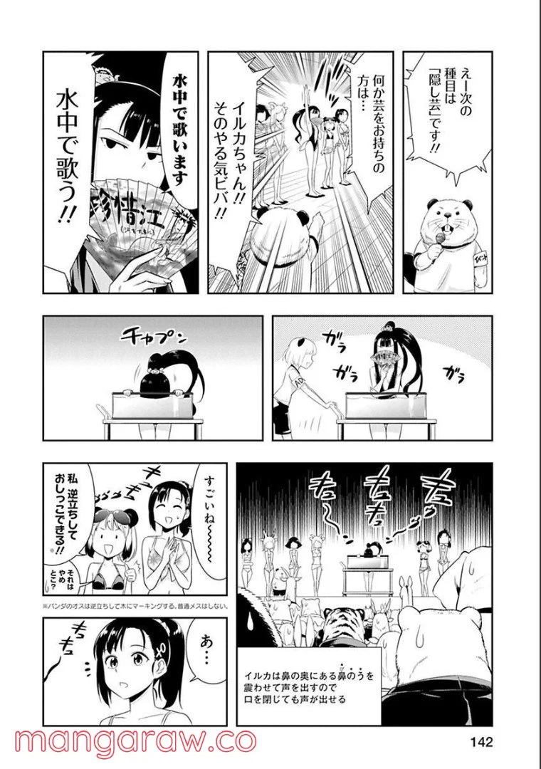 群れなせ！シートン学園 第53話 - Page 9