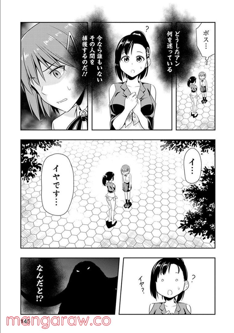 群れなせ！シートン学園 第53話 - Page 10