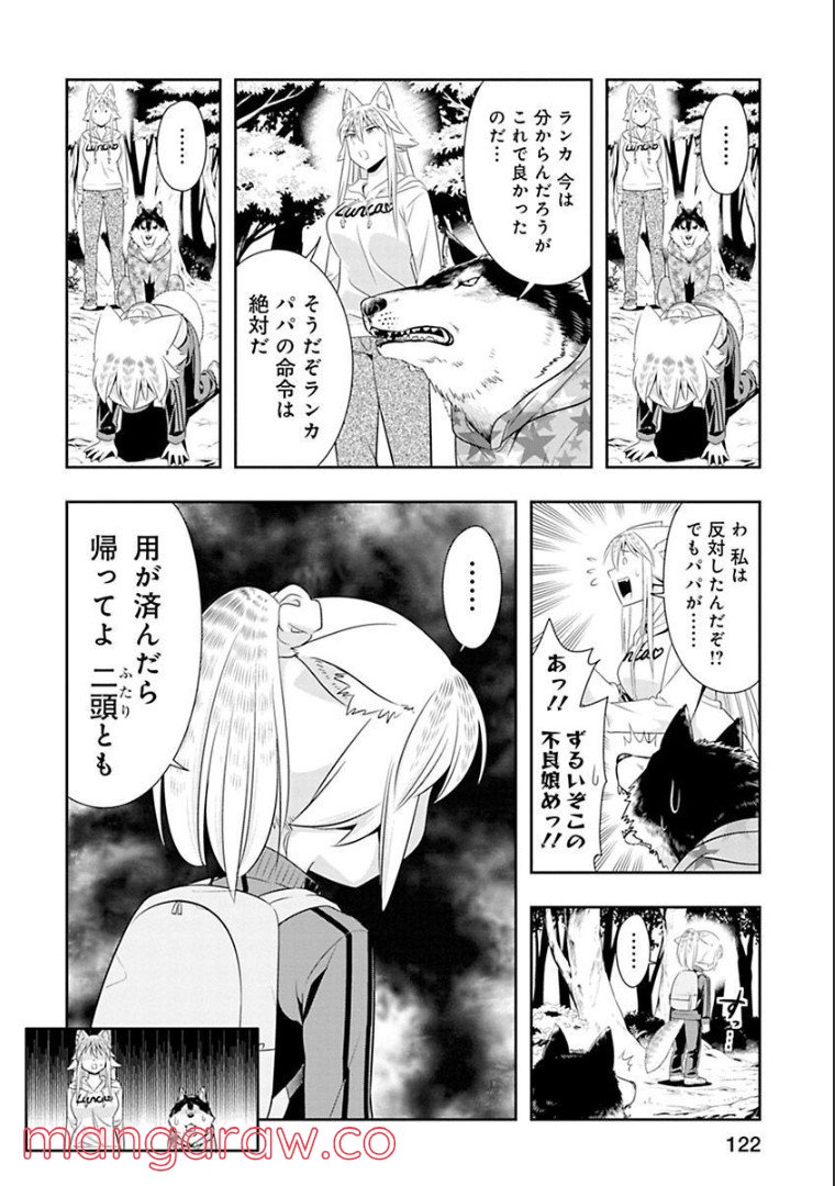 群れなせ！シートン学園 第68話 - Page 13