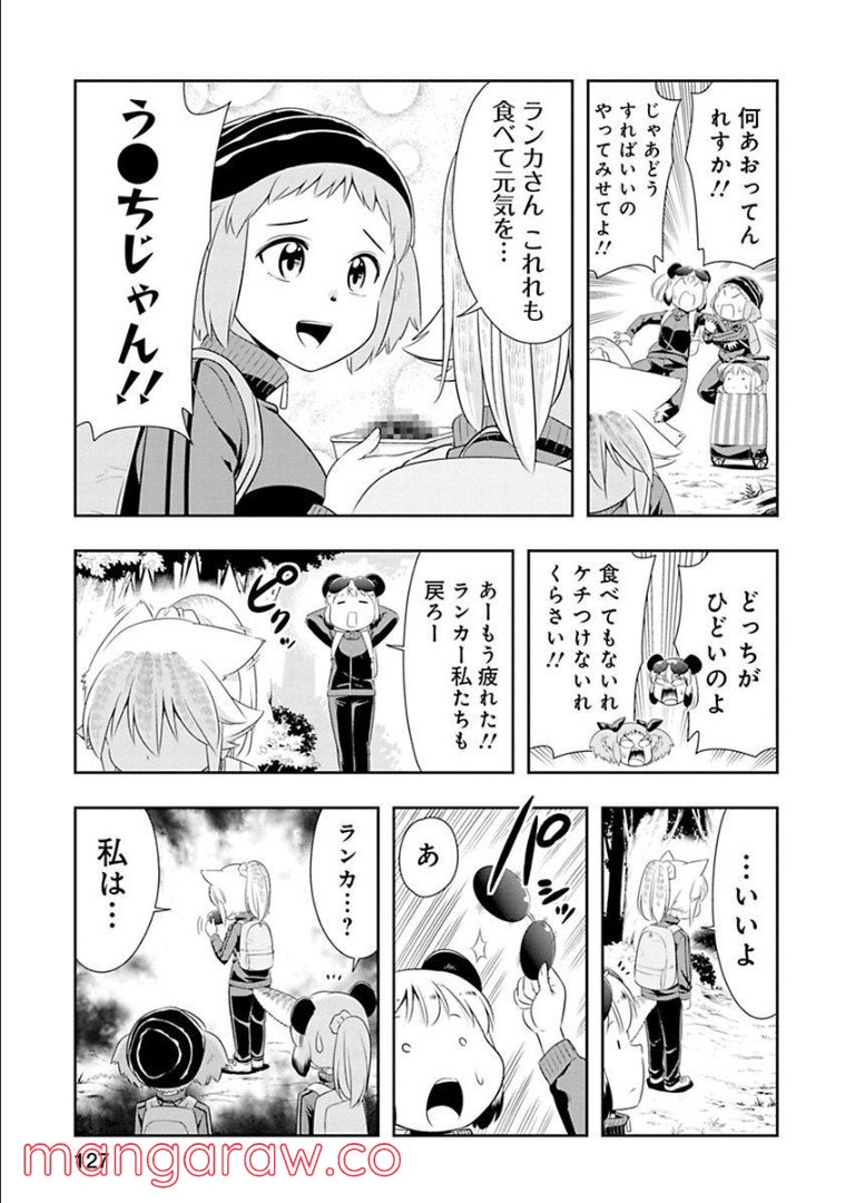 群れなせ！シートン学園 第68話 - Page 16