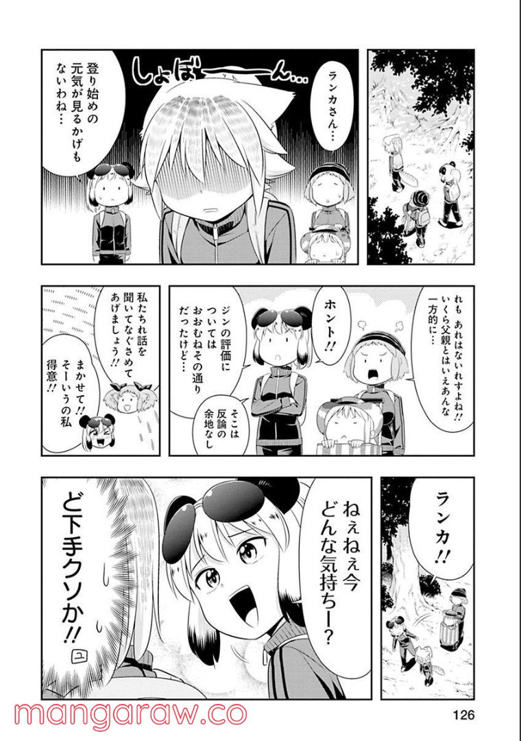 群れなせ！シートン学園 第68話 - Page 17