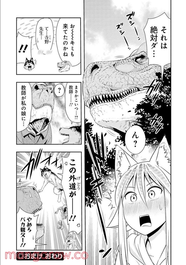 群れなせ！シートン学園 第68話 - Page 20