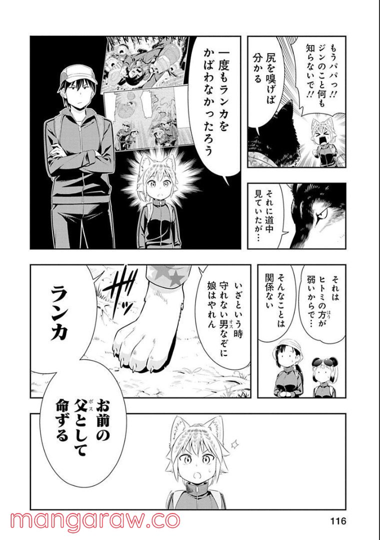 群れなせ！シートン学園 第68話 - Page 7