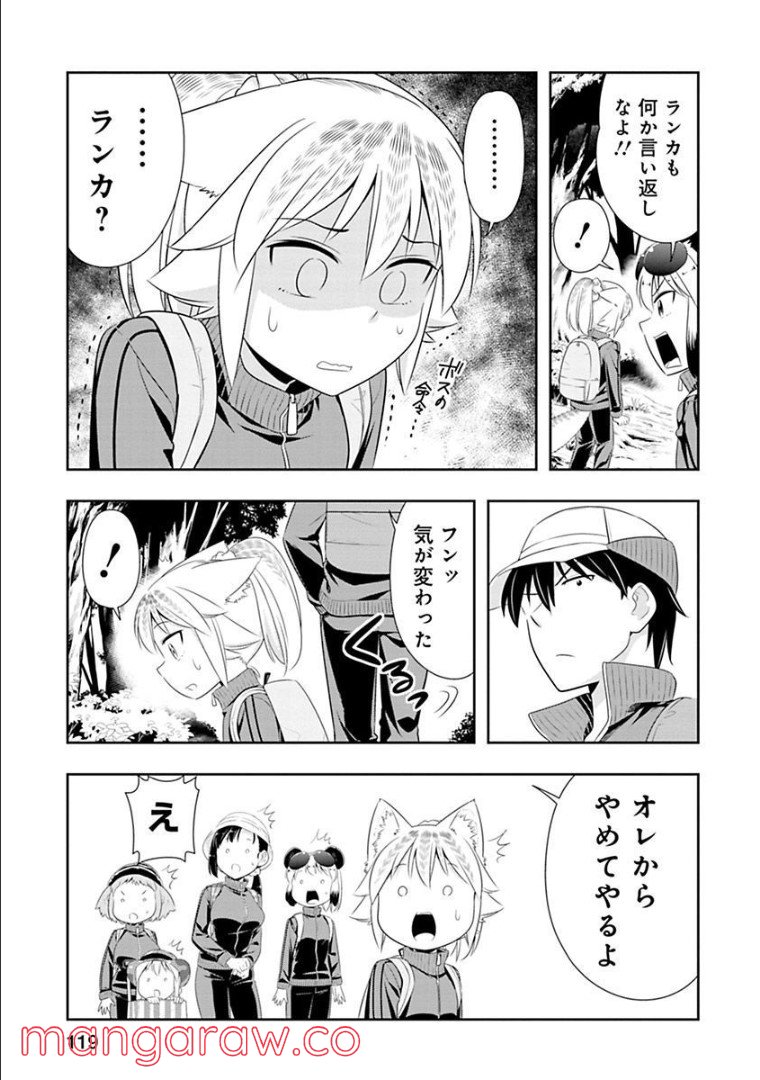 群れなせ！シートン学園 第68話 - Page 8