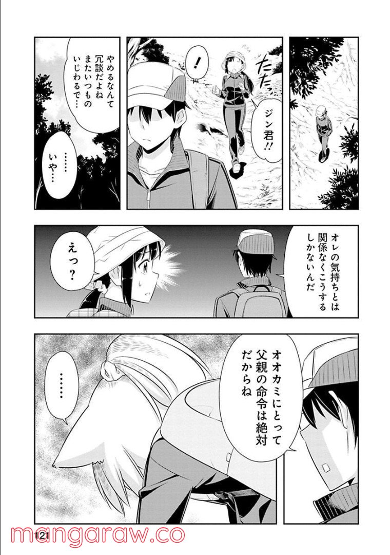 群れなせ！シートン学園 第68話 - Page 10