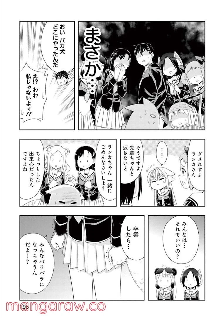 群れなせ！シートン学園 - 第151話 - Page 2