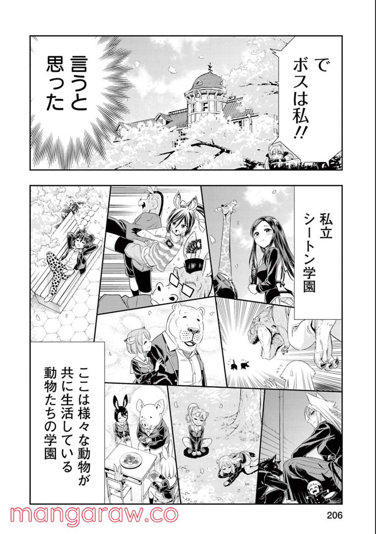 群れなせ！シートン学園 - 第151話 - Page 15