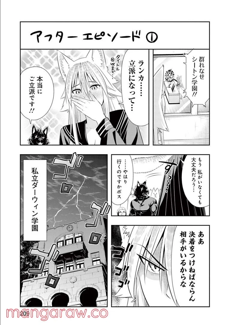 群れなせ！シートン学園 第151話 - Page 16