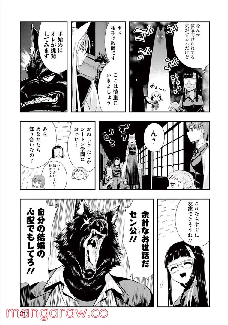 群れなせ！シートン学園 第151話 - Page 18