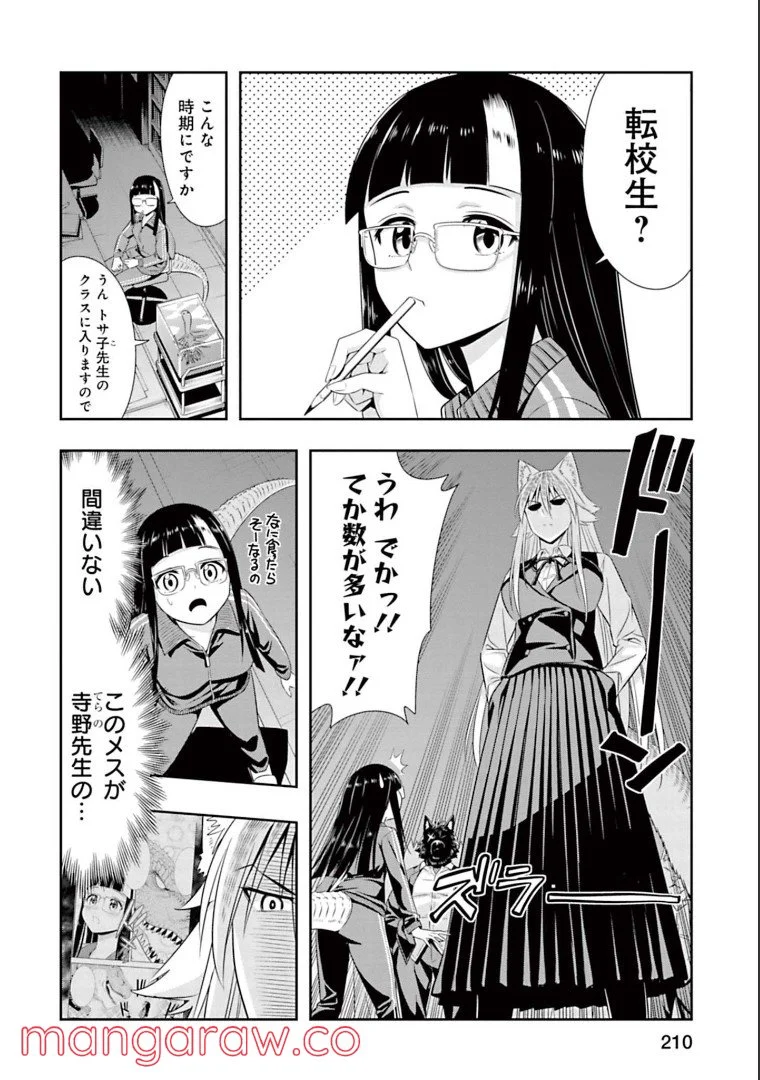 群れなせ！シートン学園 第151話 - Page 19