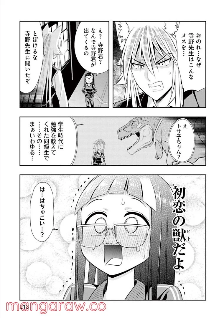 群れなせ！シートン学園 - 第151話 - Page 20