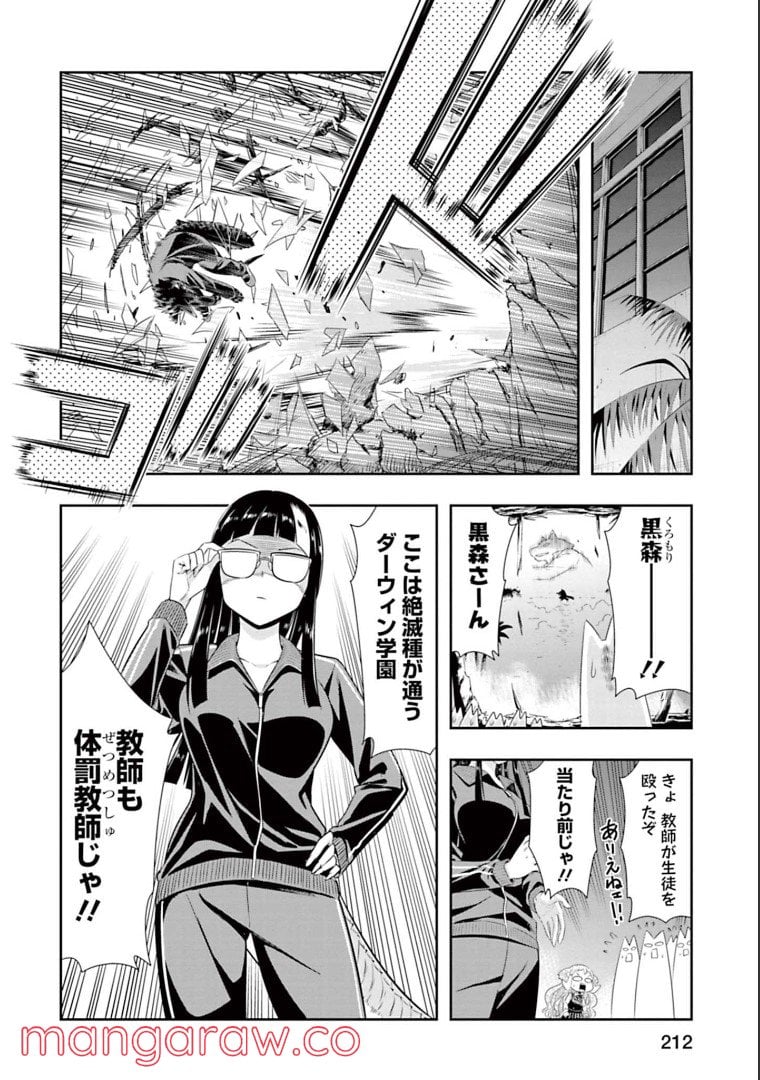 群れなせ！シートン学園 第151話 - Page 21