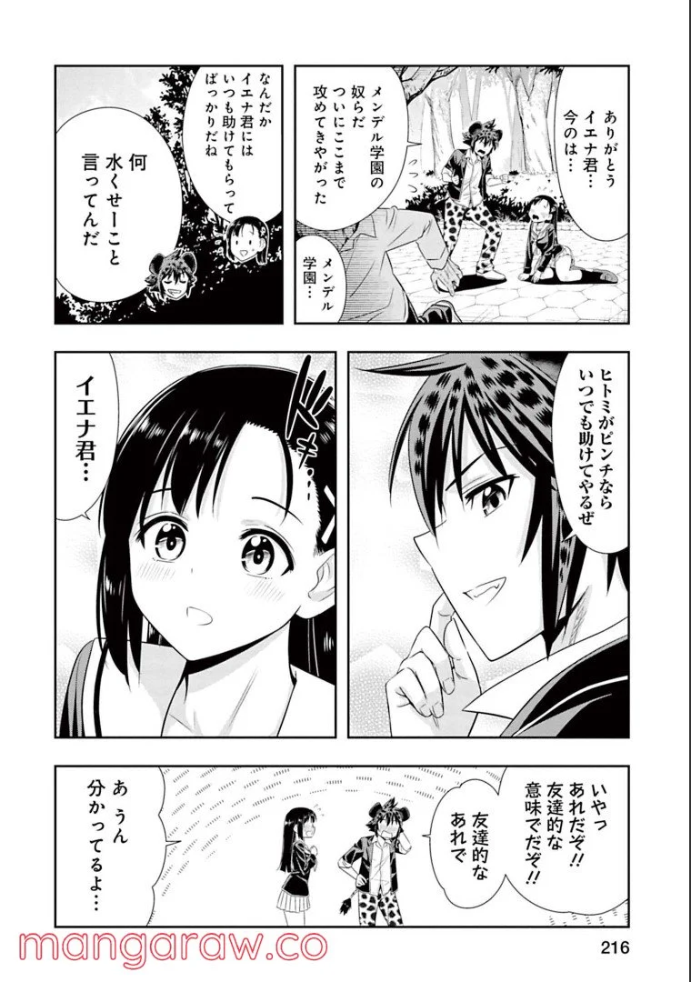 群れなせ！シートン学園 第151話 - Page 25