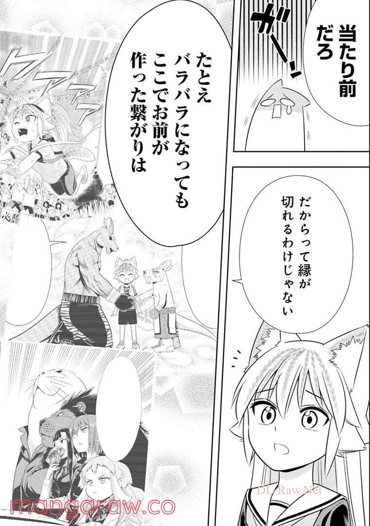 群れなせ！シートン学園 第151話 - Page 9