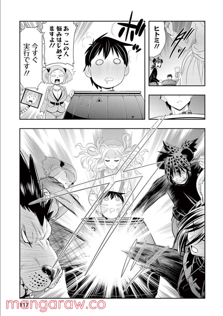 群れなせ！シートン学園 第144話 - Page 11