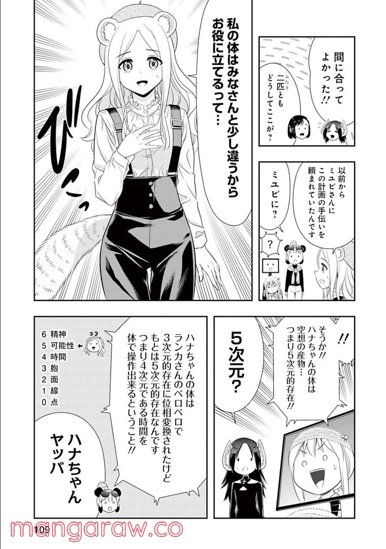 群れなせ！シートン学園 第144話 - Page 3