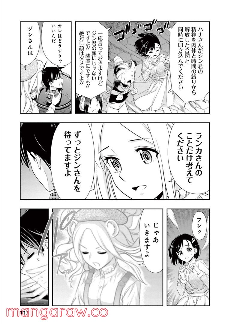 群れなせ！シートン学園 第144話 - Page 5