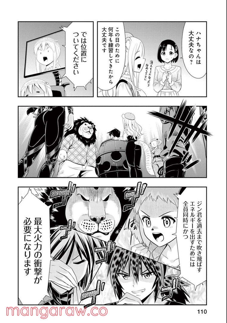 群れなせ！シートン学園 第144話 - Page 6