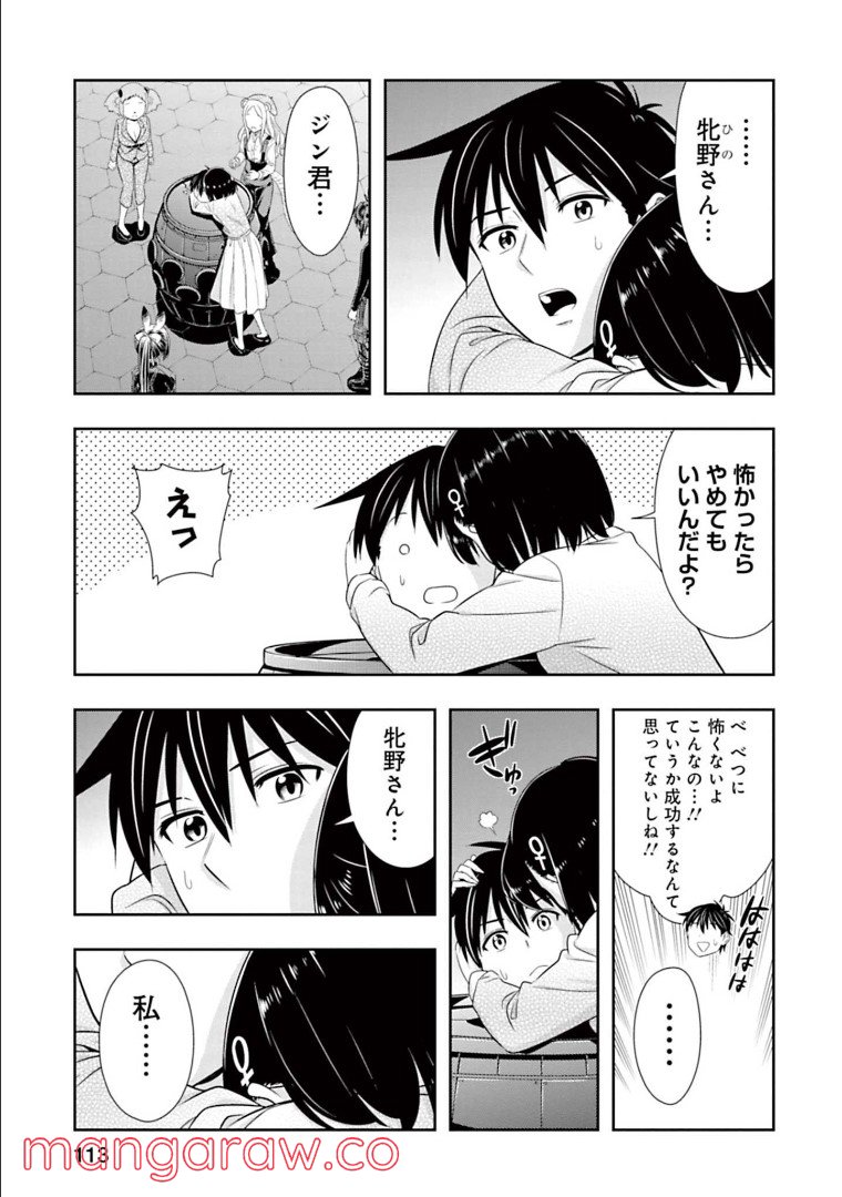 群れなせ！シートン学園 第144話 - Page 7