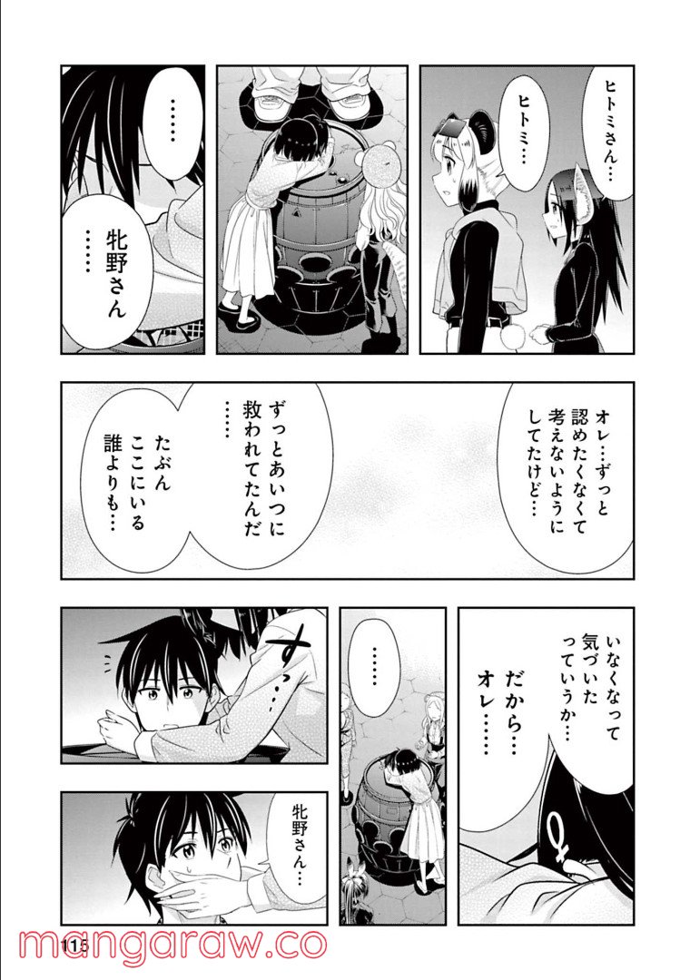 群れなせ！シートン学園 第144話 - Page 9