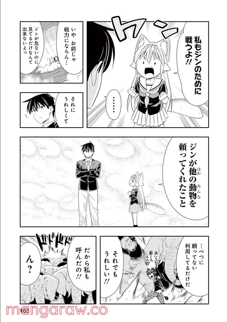 群れなせ！シートン学園 第148話 - Page 5