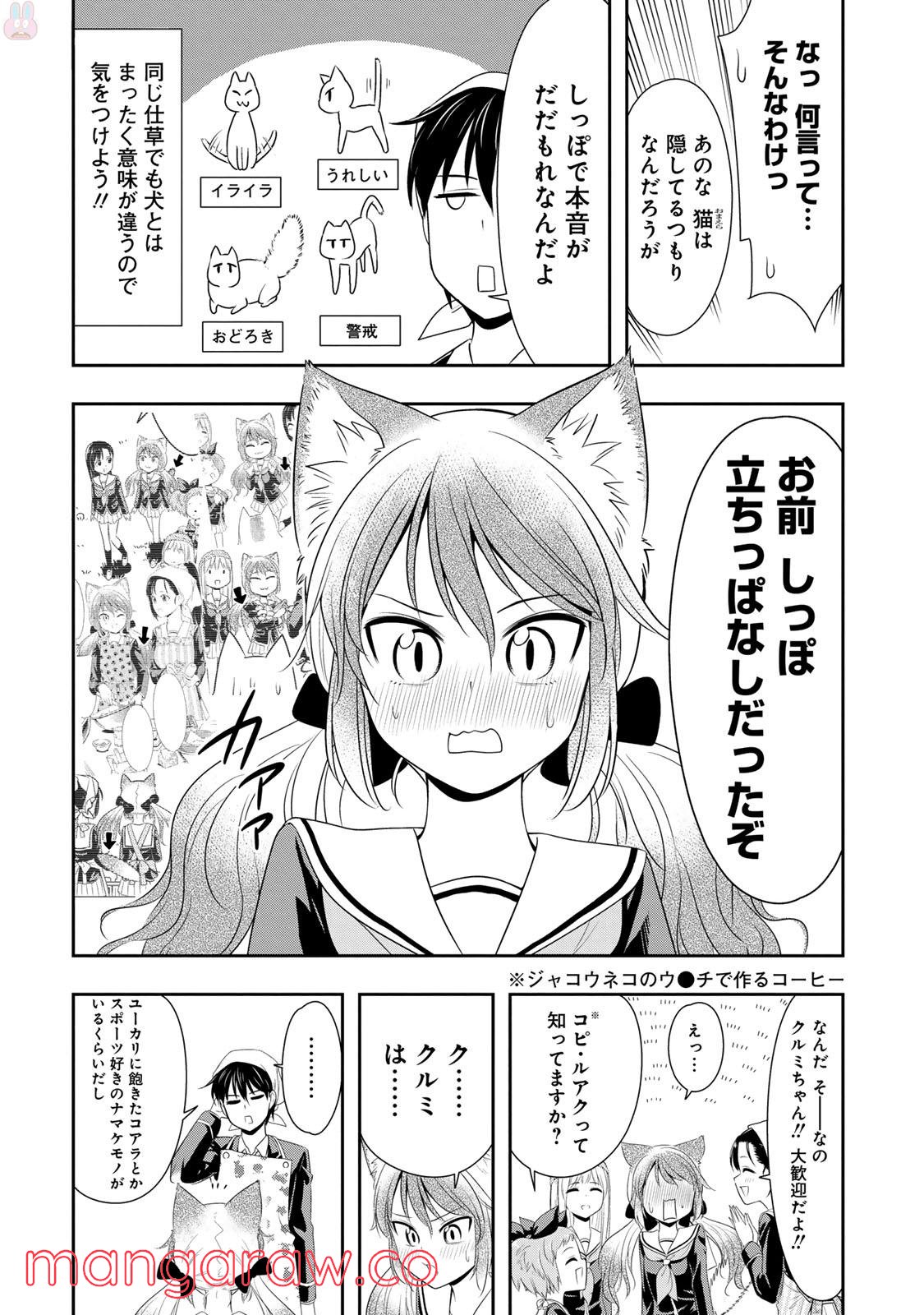 群れなせ！シートン学園 第5話 - Page 20