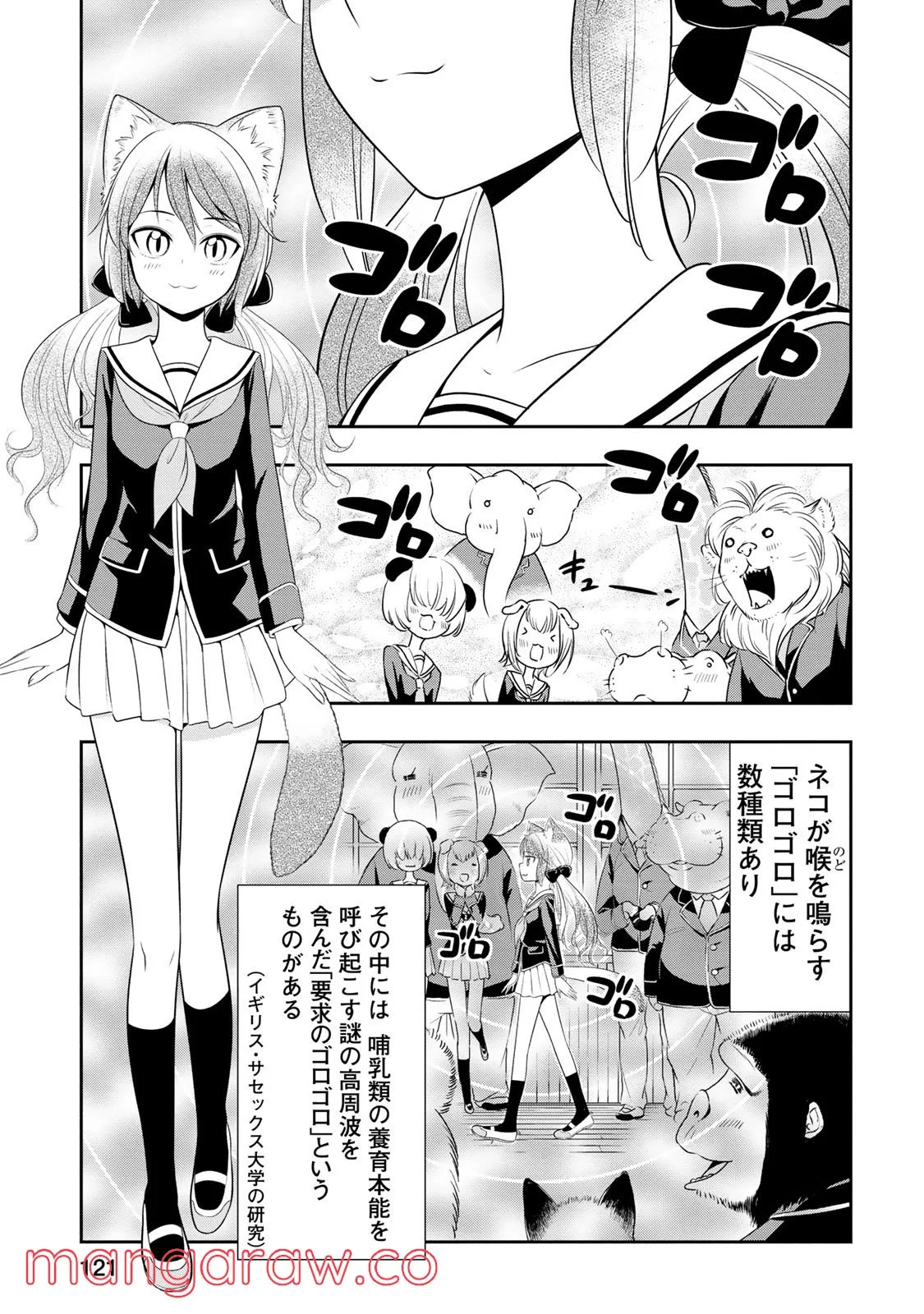 群れなせ！シートン学園 第5話 - Page 3