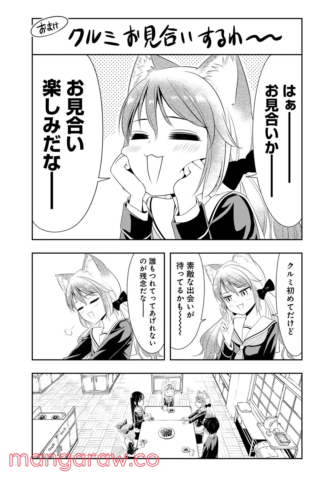 群れなせ！シートン学園 第5話 - Page 23