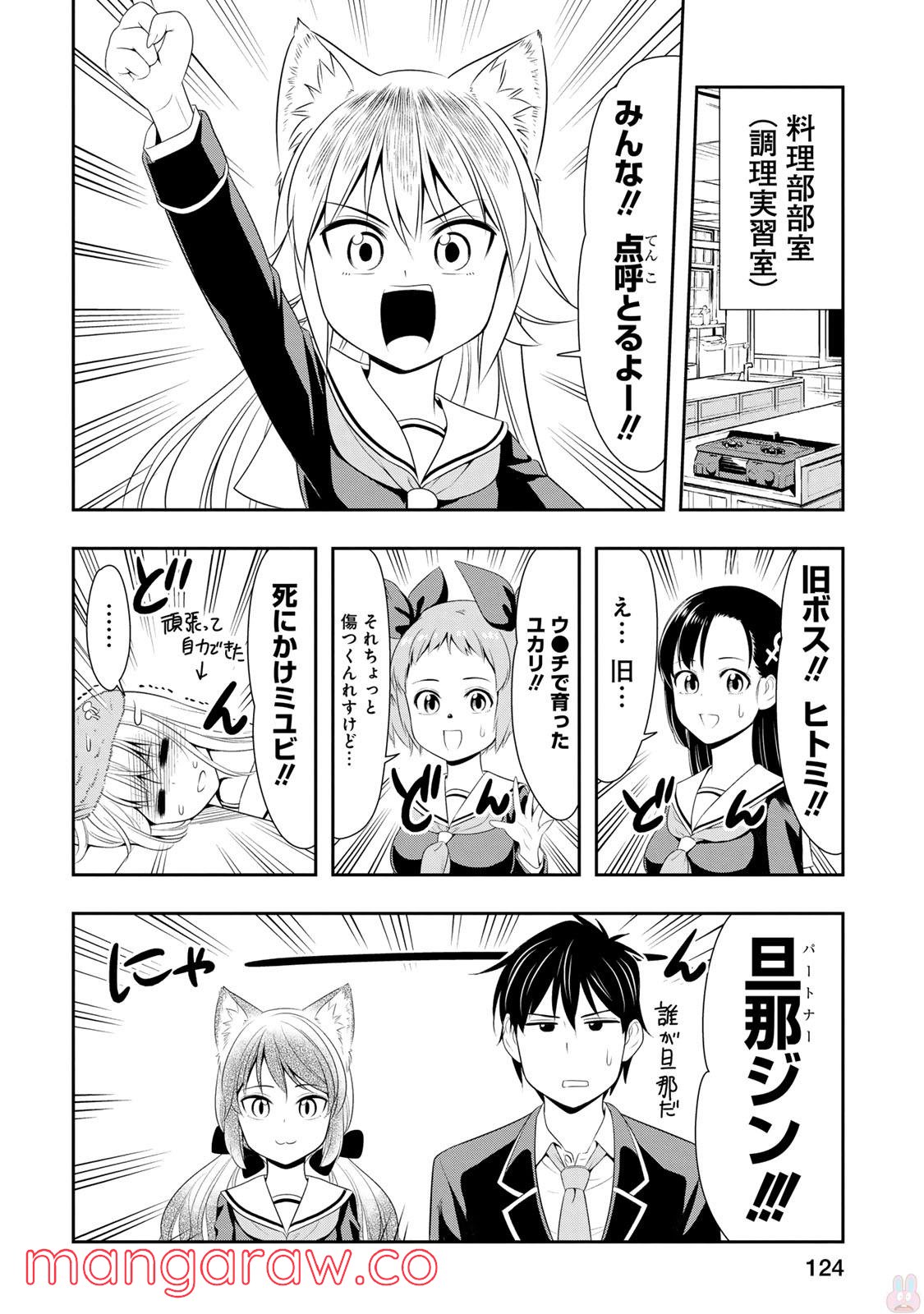 群れなせ！シートン学園 第5話 - Page 6