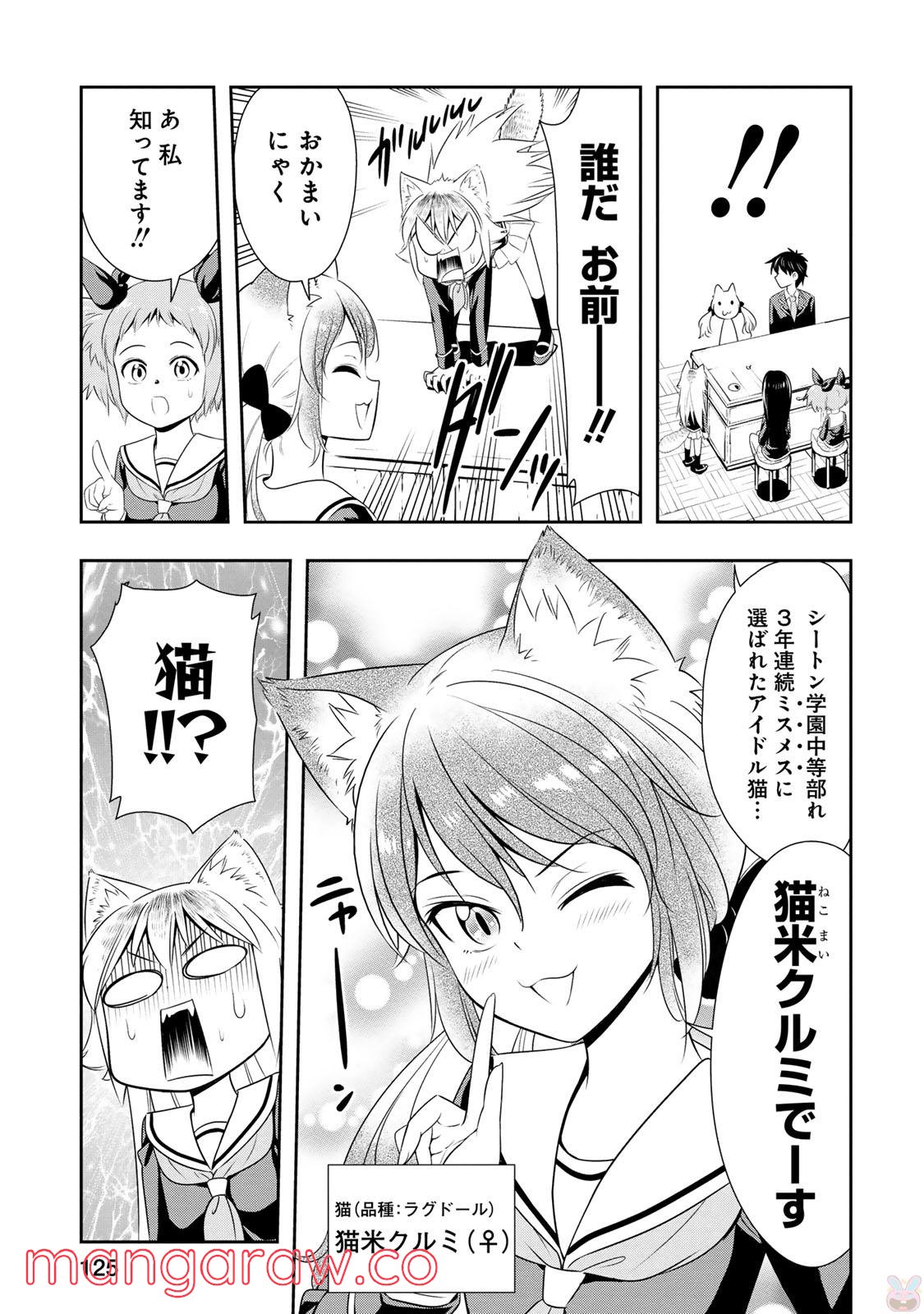 群れなせ！シートン学園 第5話 - Page 7