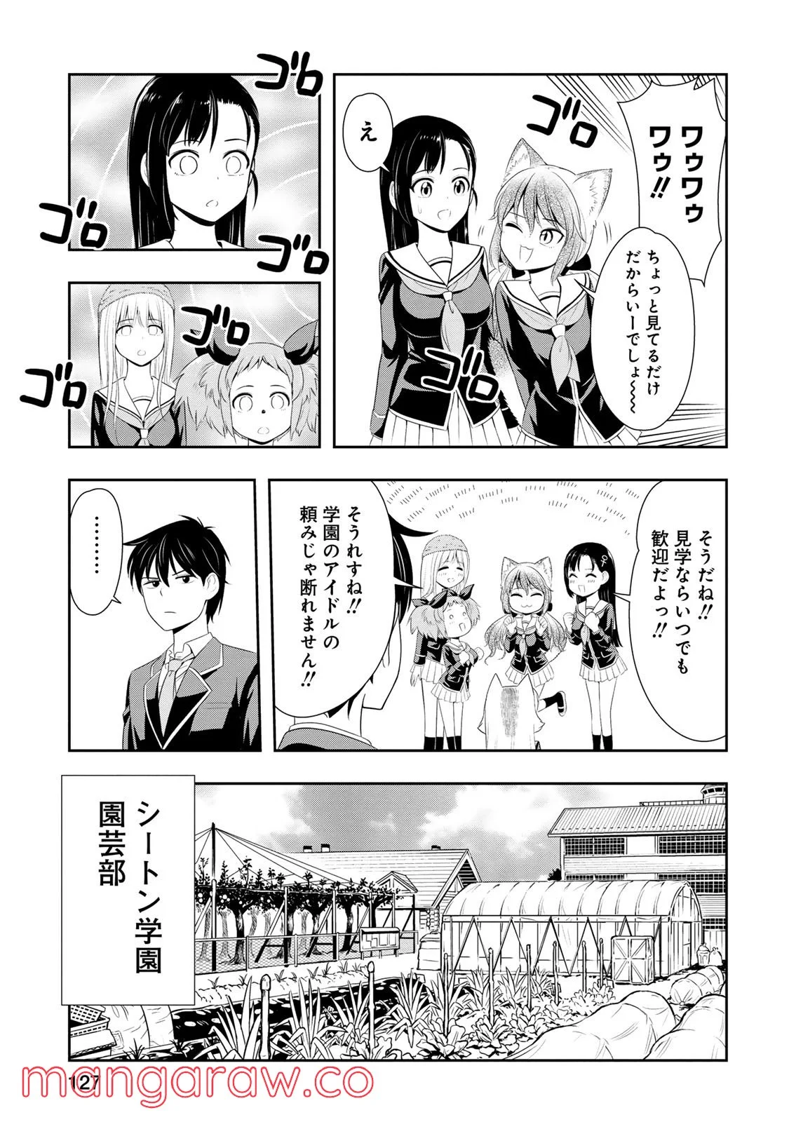 群れなせ！シートン学園 第5話 - Page 9