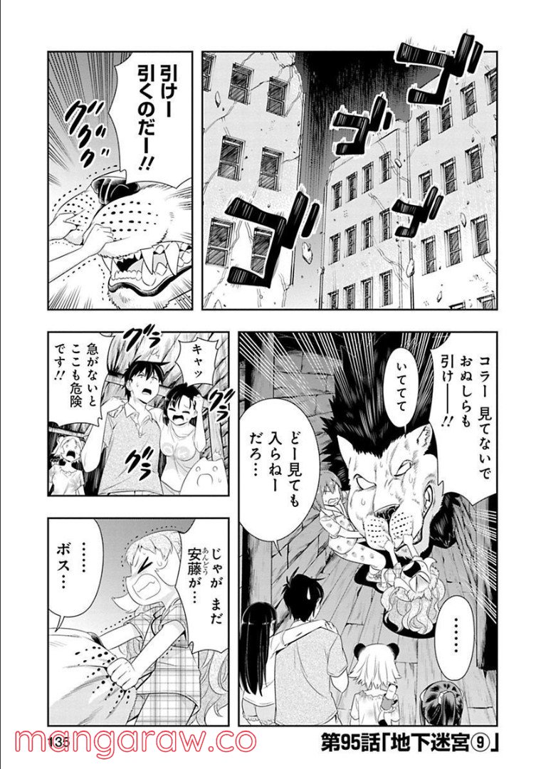 群れなせ！シートン学園 第95話 - Page 1